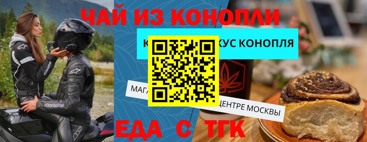 Хабаровск  Еда ТГК марихуана  Вход с VPN 