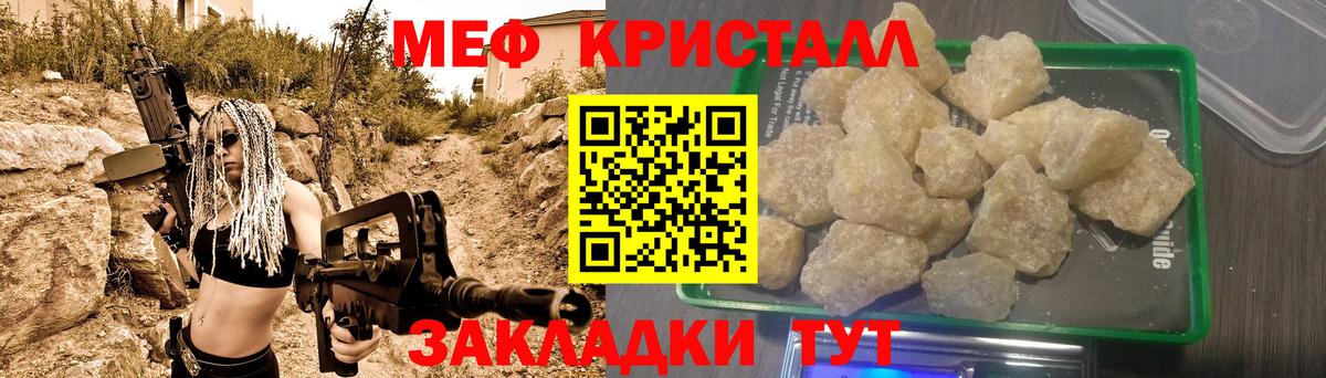 МЕФ  Вход с VPN  Хабаровск  МЯУ-МЯУ кристаллы  Меф 