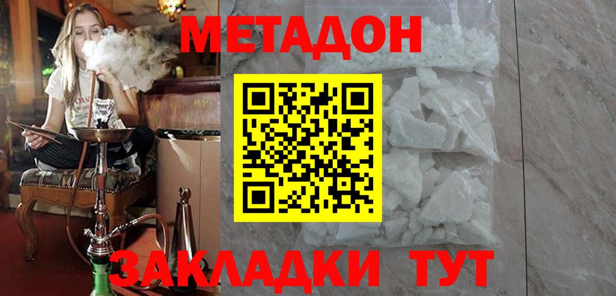 Хабаровск  блэк спрут ONION  МЕТАДОН кристалл  нарко площадка клад  Метадон methadone  Вход с VPN 